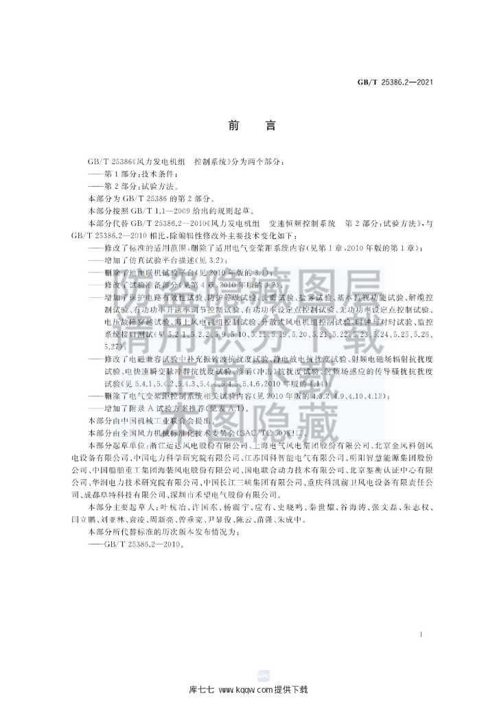 GB/T 25386.2-2021 标准预览