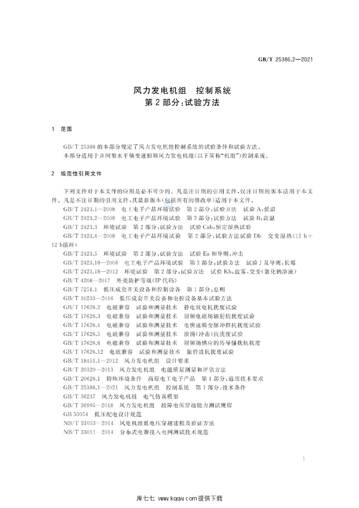GB/T 25386.2-2021 标准预览