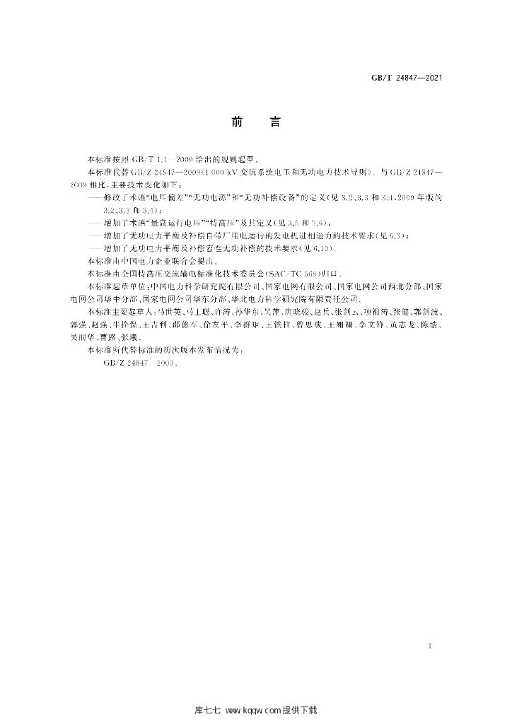 GB/T 24847-2021 标准预览