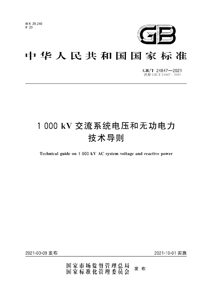 GB/T 24847-2021 标准预览