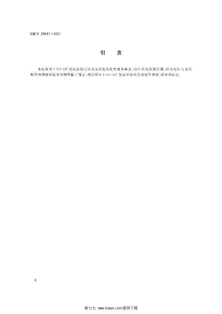 GB/T 24847-2021 标准预览