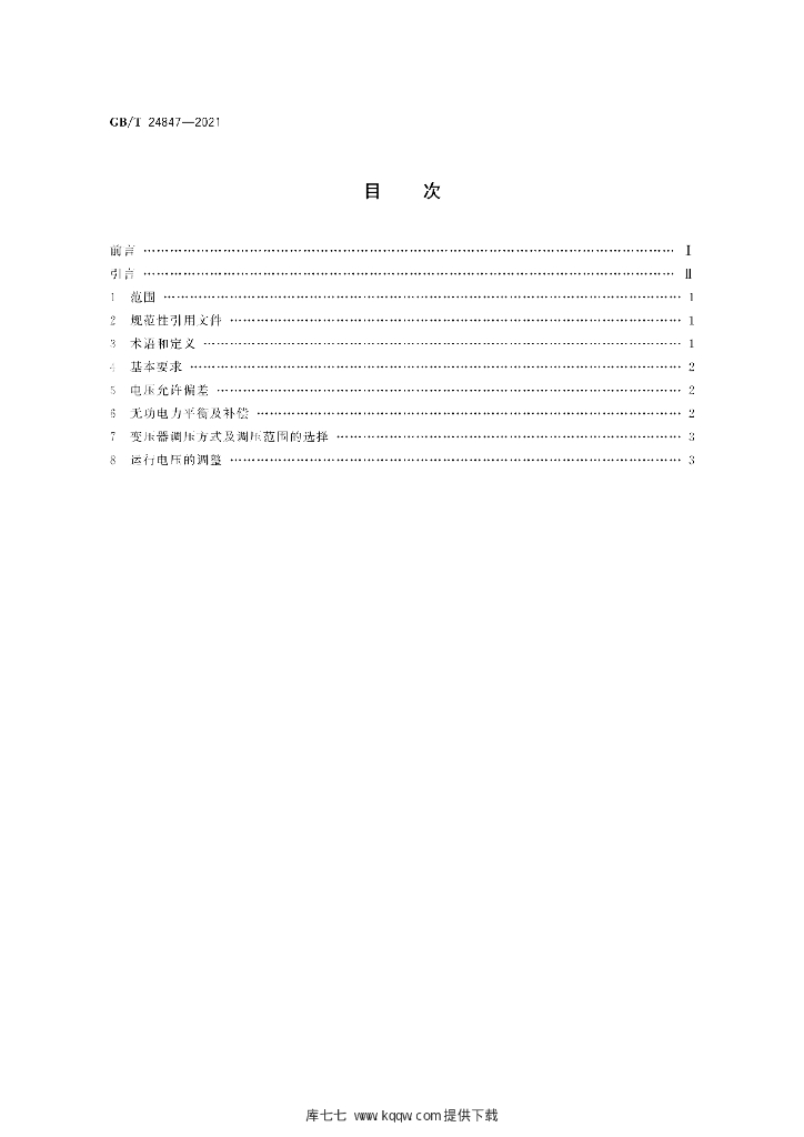 GB/T 24847-2021 标准预览