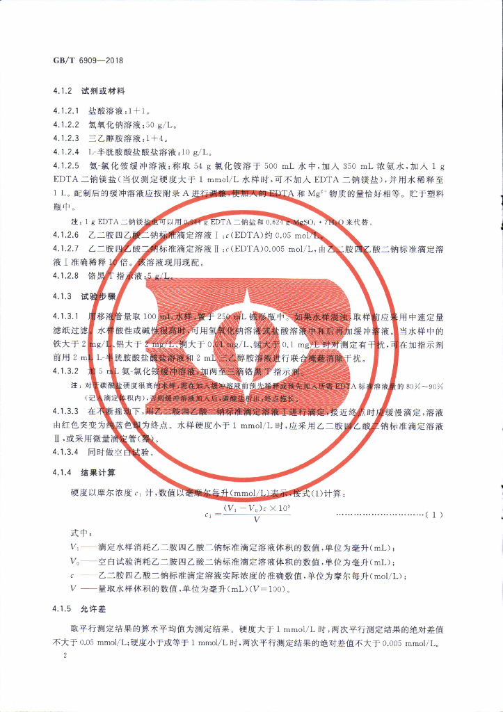 GB/T 6909-2018 标准预览