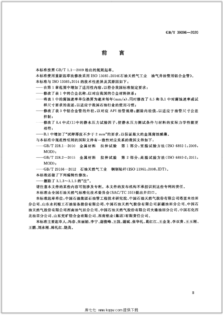 GB/T 39096-2020 标准预览