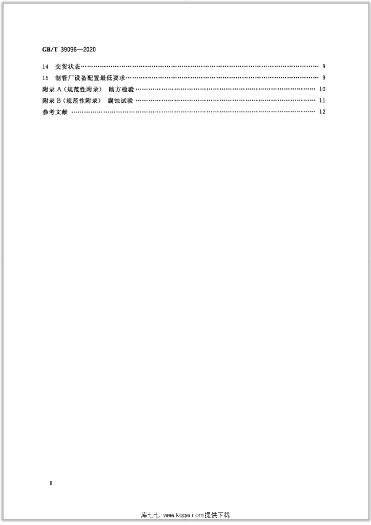 GB/T 39096-2020 标准预览
