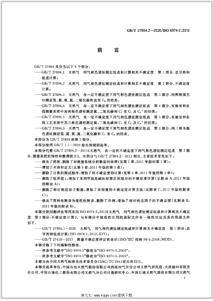 GB/T 27894.2-2020 标准预览