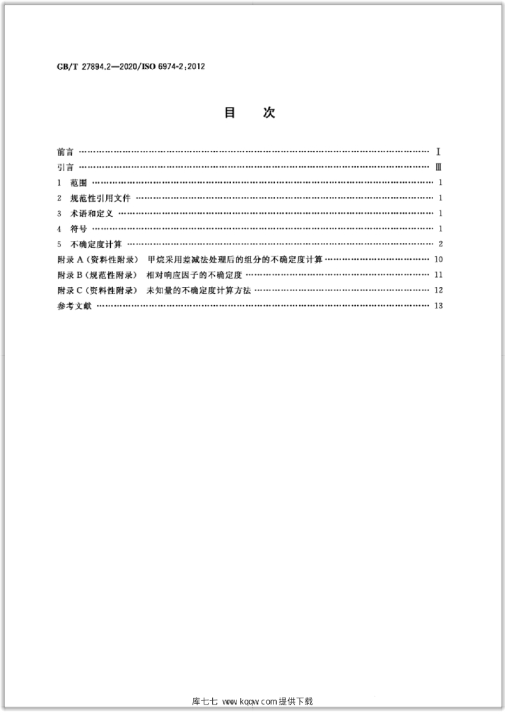 GB/T 27894.2-2020 标准预览