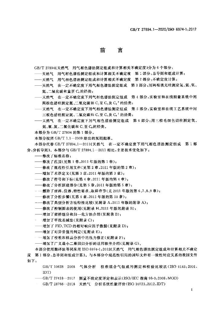 GB/T 27894.1-2020 标准预览