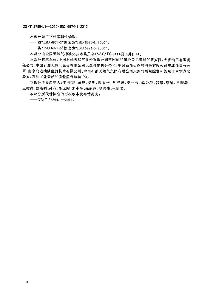 GB/T 27894.1-2020 标准预览