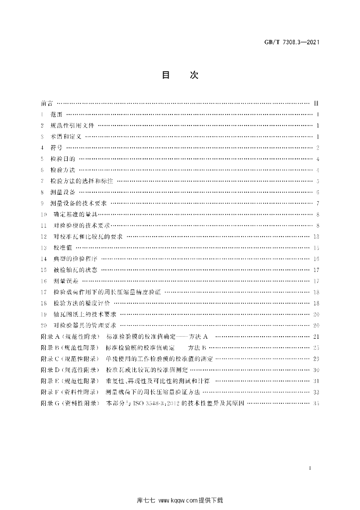 GB/T 7308.3-2021 标准预览