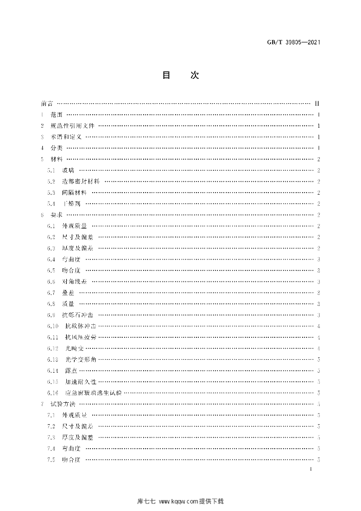 GB/T 39805-2021 标准预览