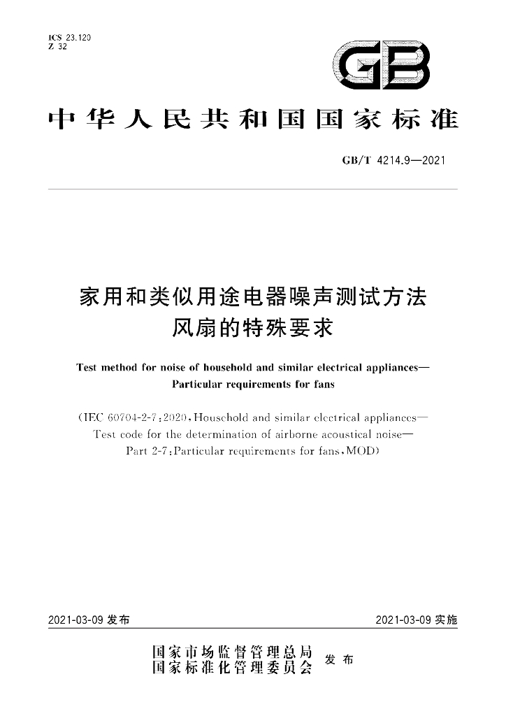 GB/T 4214.9-2021 标准预览
