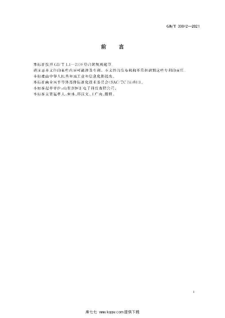 GB/T 39842-2021 标准预览