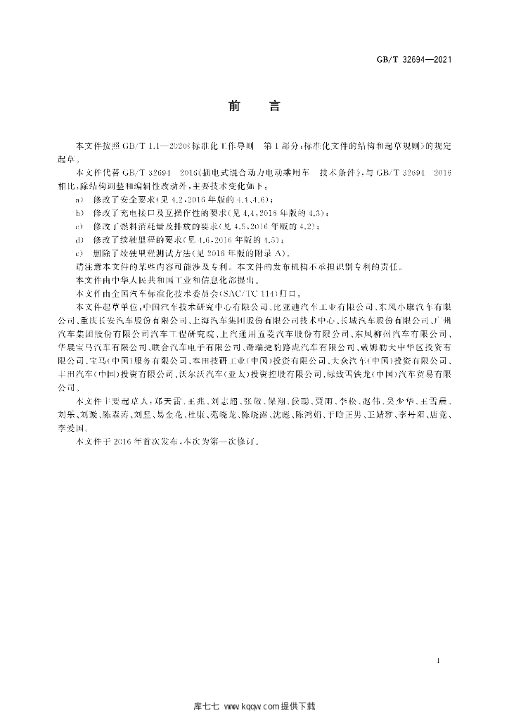 GB/T 32694-2021 标准预览