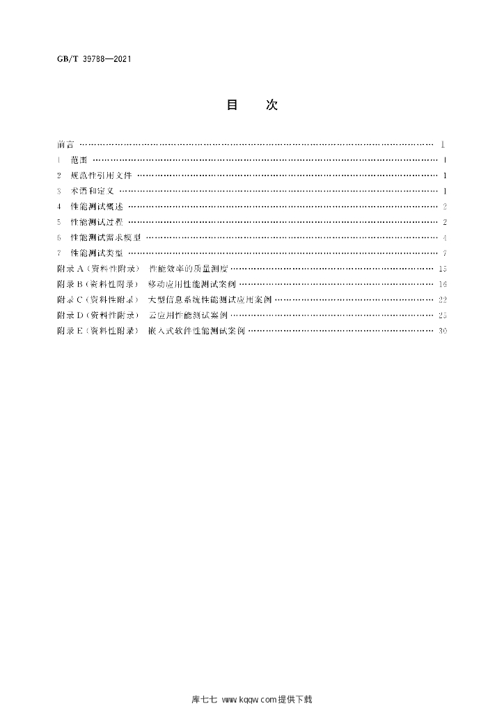 GB/T 39788-2021 标准预览