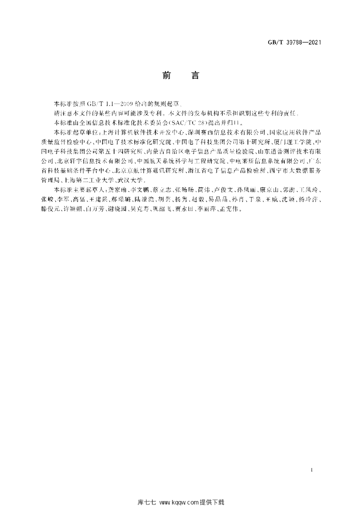 GB/T 39788-2021 标准预览