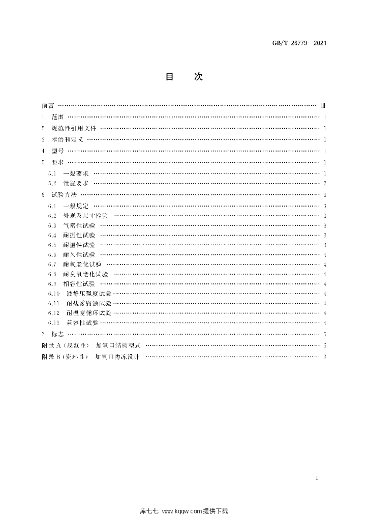 GB/T 26779-2021 标准预览