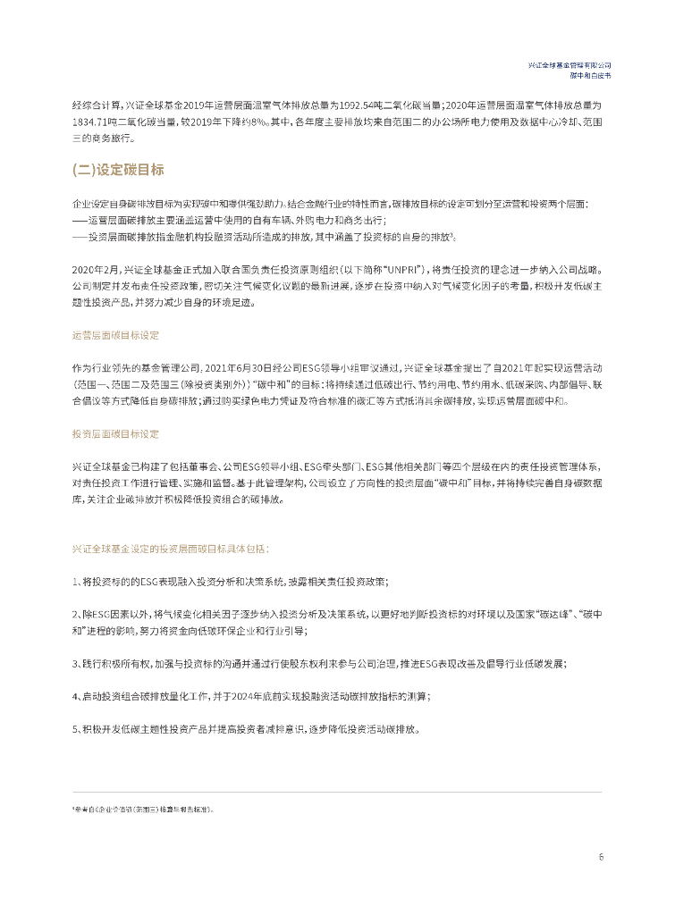 兴证全球基金：碳中和白皮书_第10页