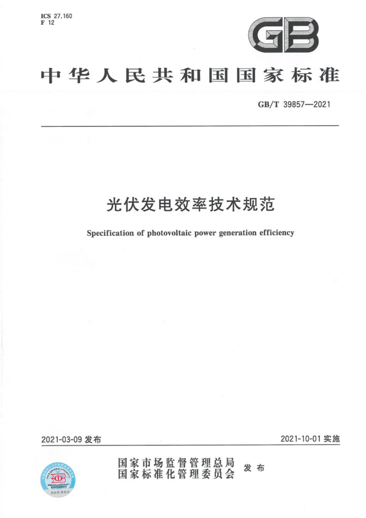 GB/T 39857-2021 标准预览