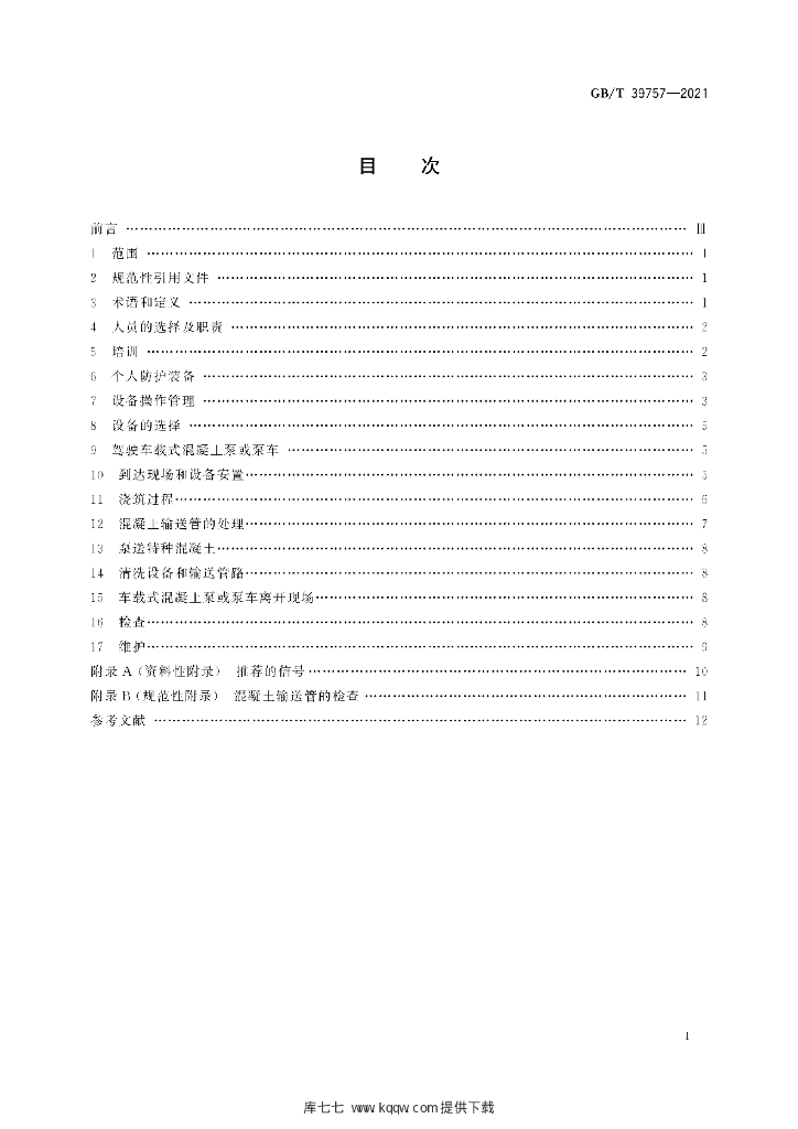 GB/T 39757-2021 标准预览