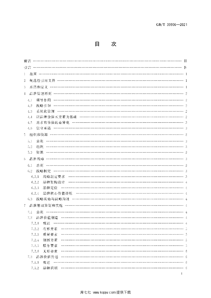GB/T 39906-2021 标准预览