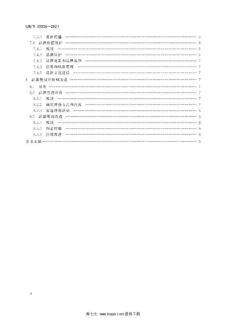 GB/T 39906-2021 标准预览