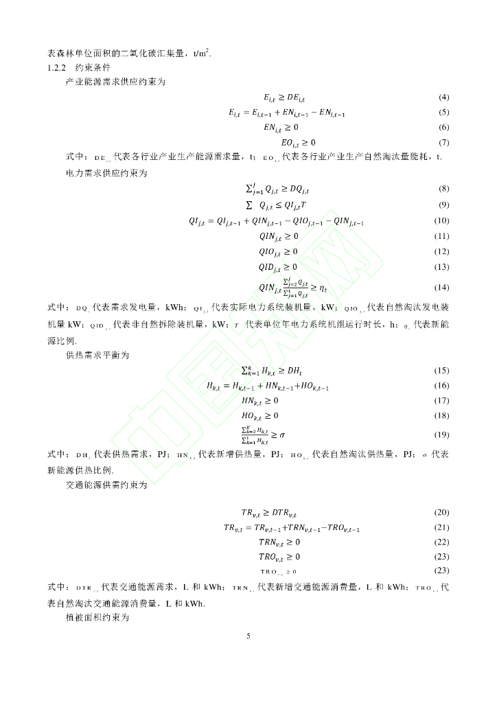 基于多目标模型的中国低成本碳达峰碳中和路径研究_第6页