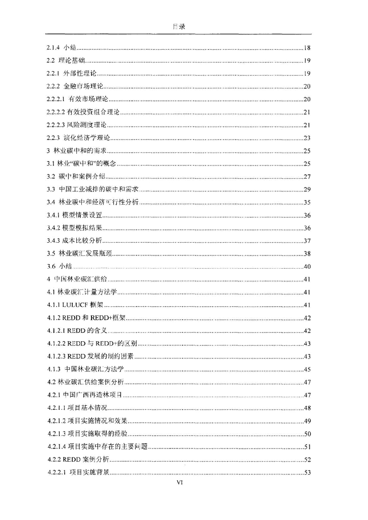 基于碳中和的中国林业碳汇交易市场研究_第9页