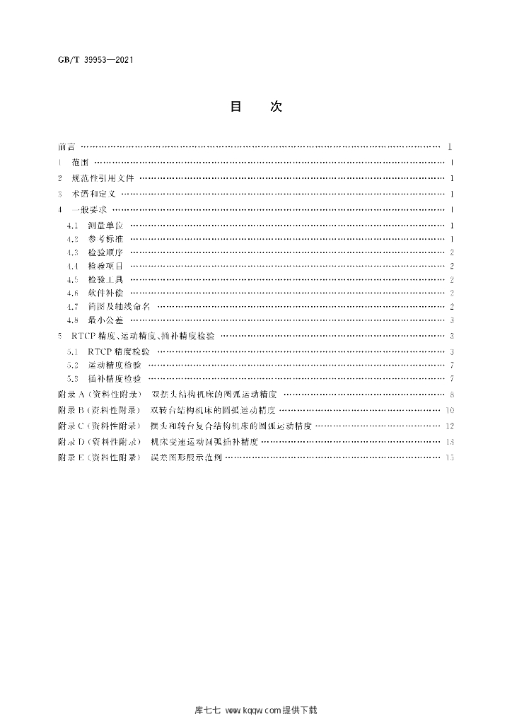 GB/T 39953-2021 标准预览
