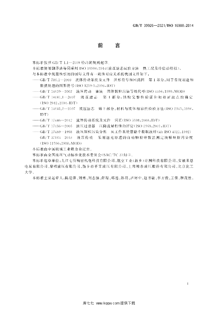 GB/T 39926-2021 标准预览