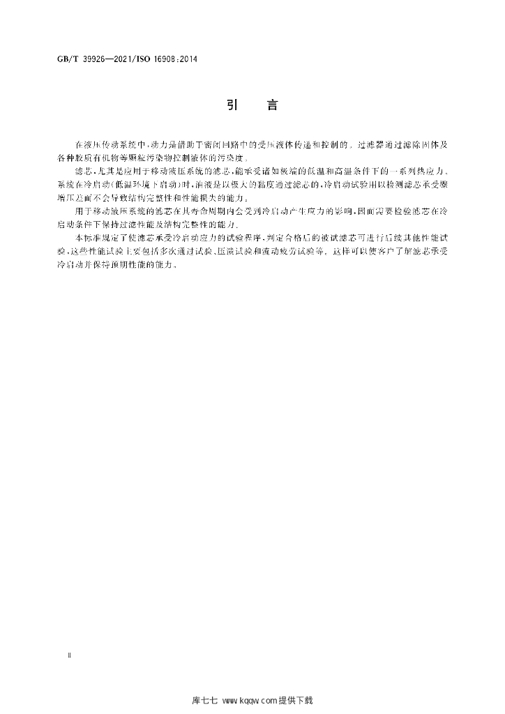 GB/T 39926-2021 标准预览