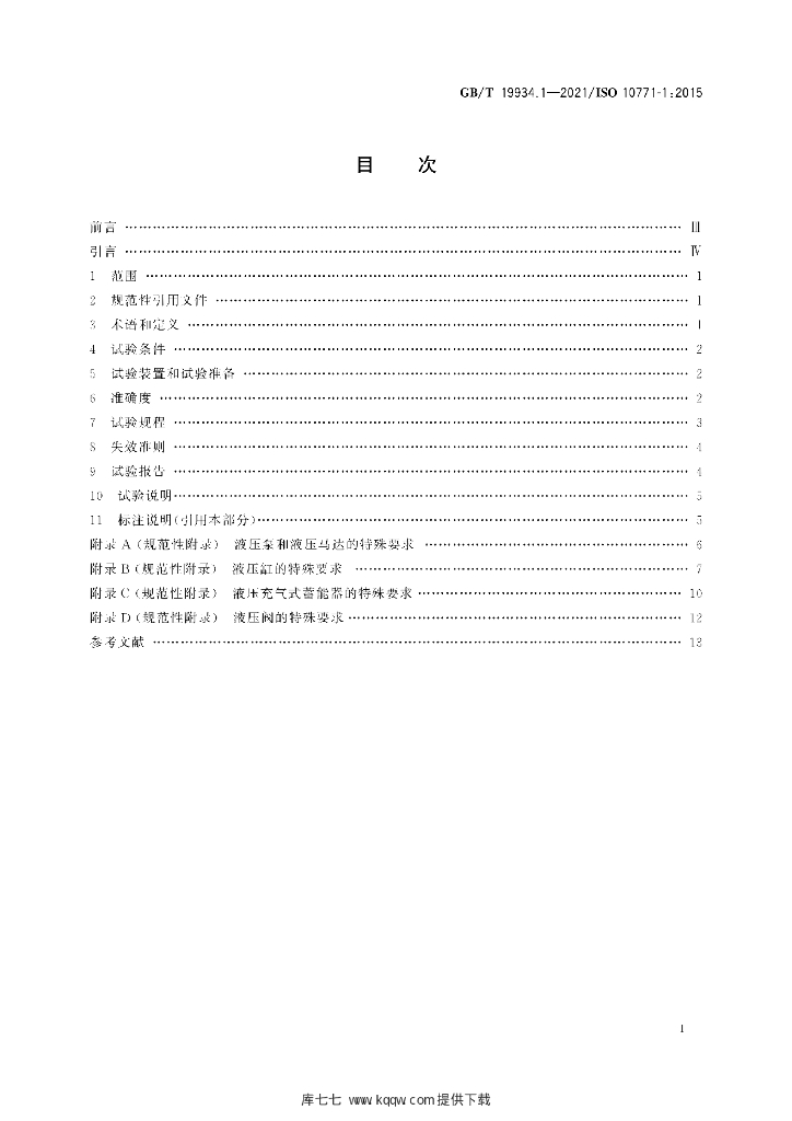 GB/T 19934.1-2021 标准预览