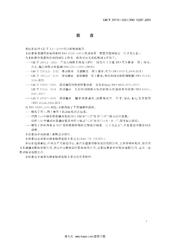 GB/T 39743-2021 标准预览