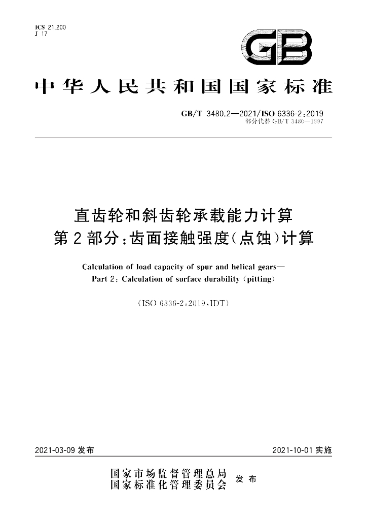 GB/T 3480.2-2021 标准预览