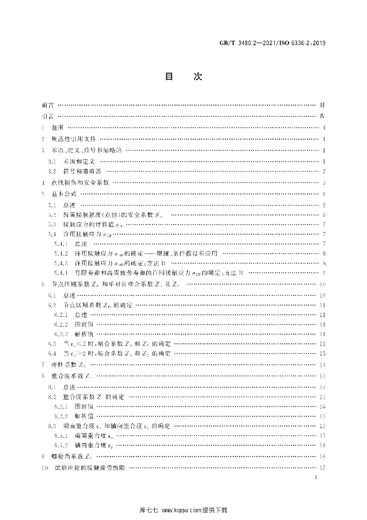 GB/T 3480.2-2021 标准预览