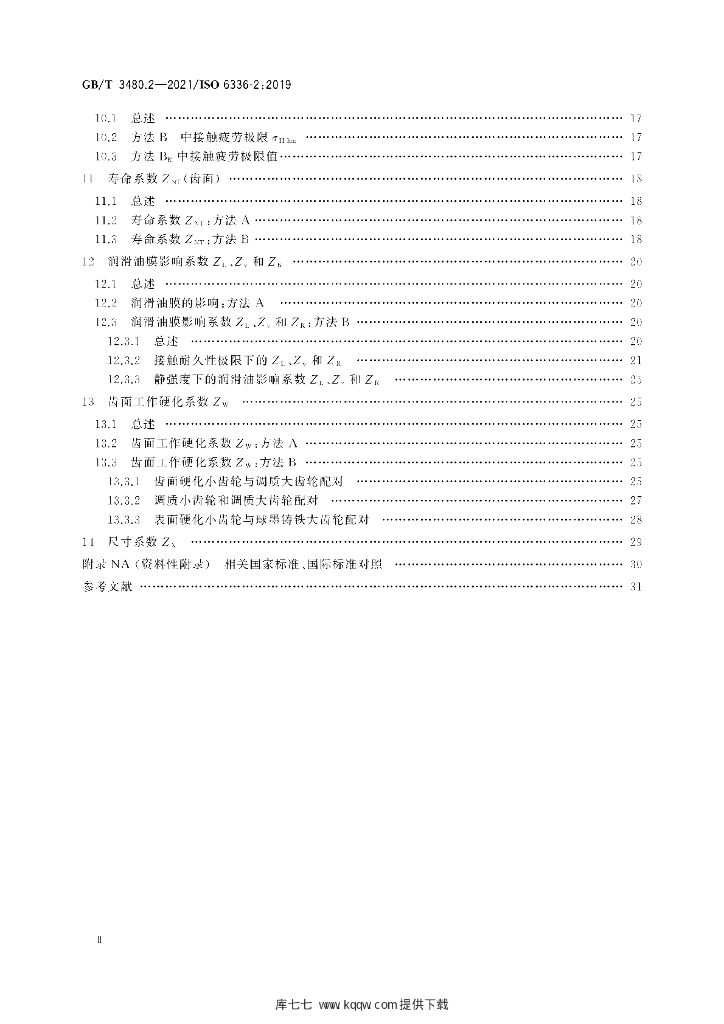 GB/T 3480.2-2021 标准预览