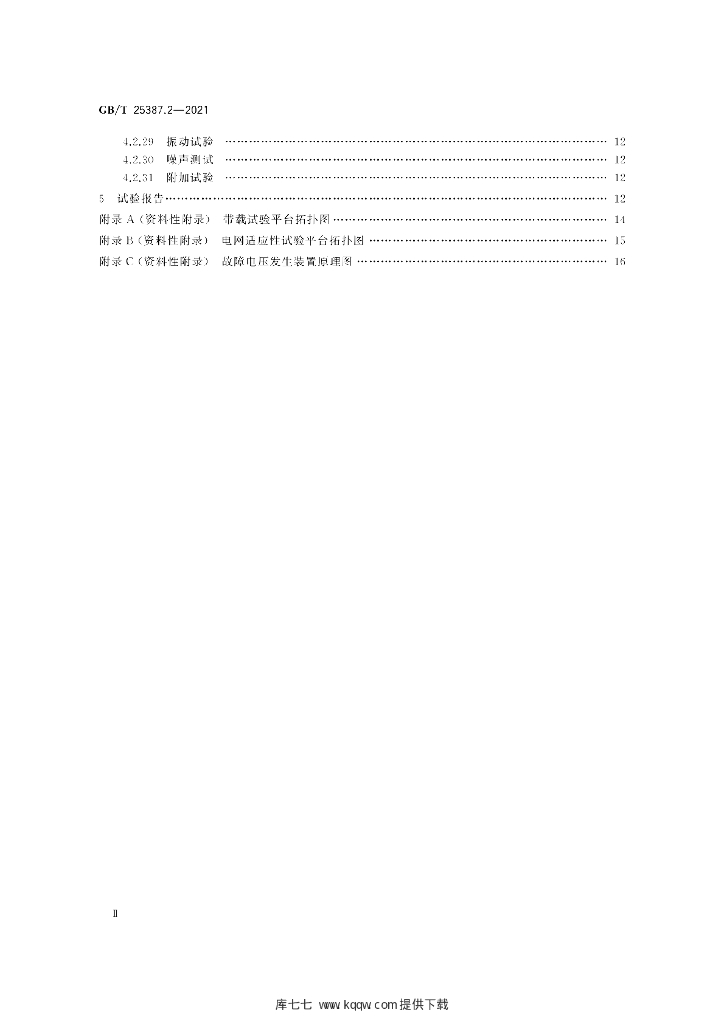 GB/T 25387.2-2021 标准预览