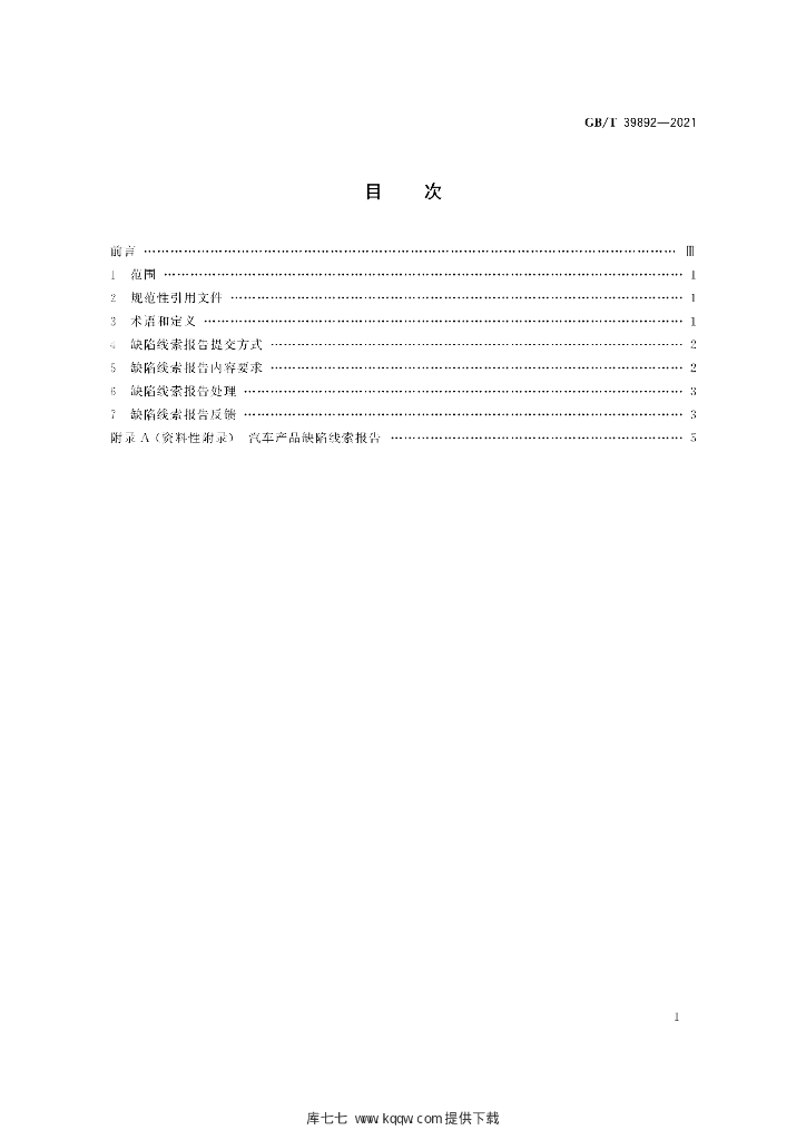 GB/T 39892-2021 标准预览