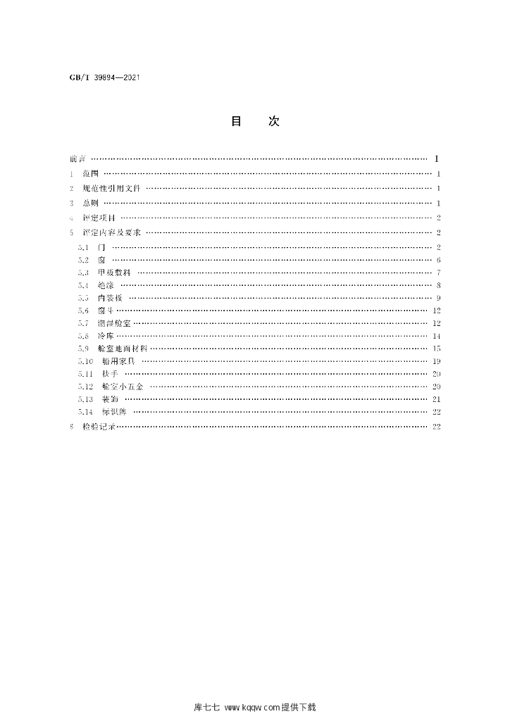 GB/T 39894-2021 标准预览