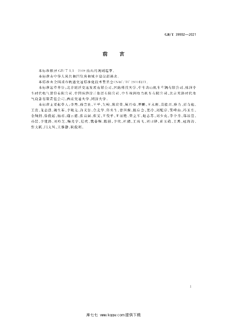 GB/T 39902-2021 标准预览