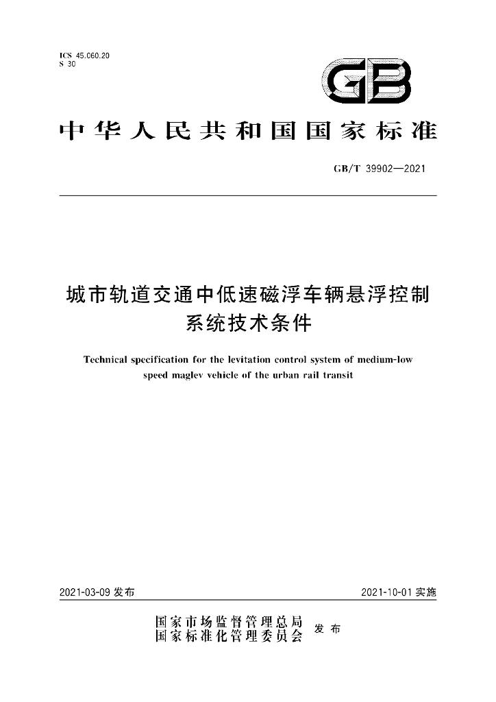 GB/T 39902-2021 标准预览