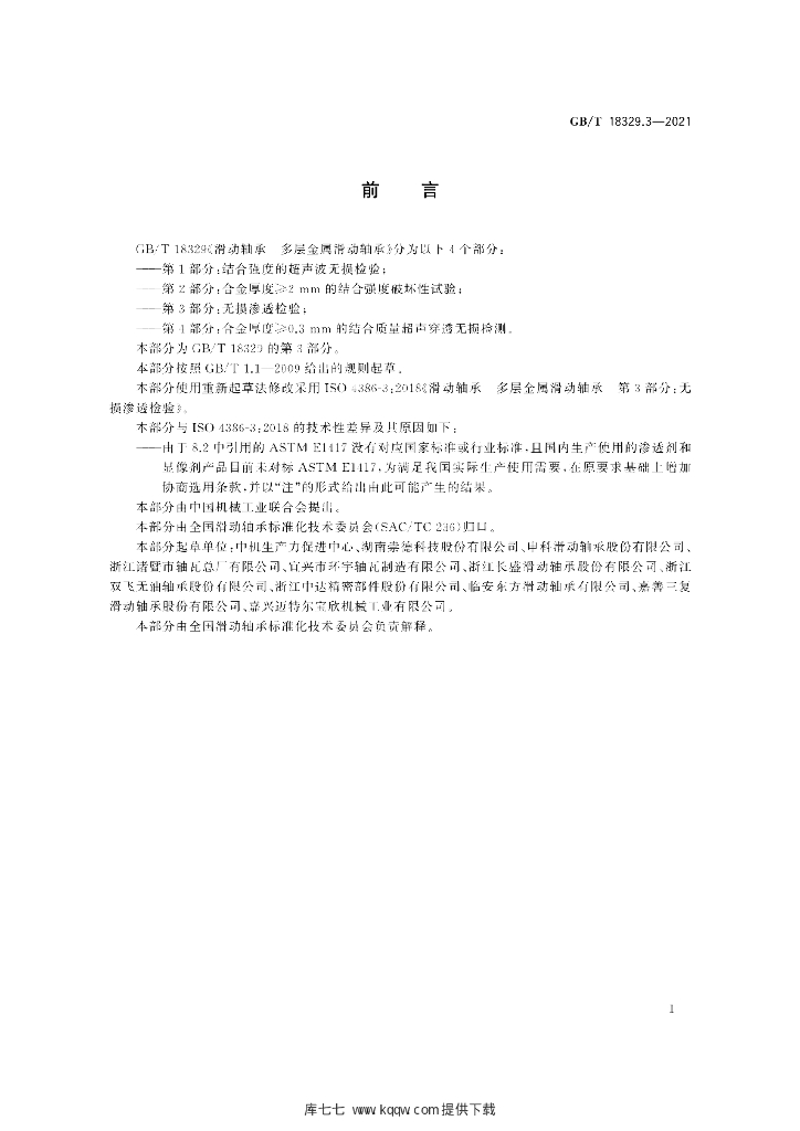 GB/T 18329.3-2021 标准预览