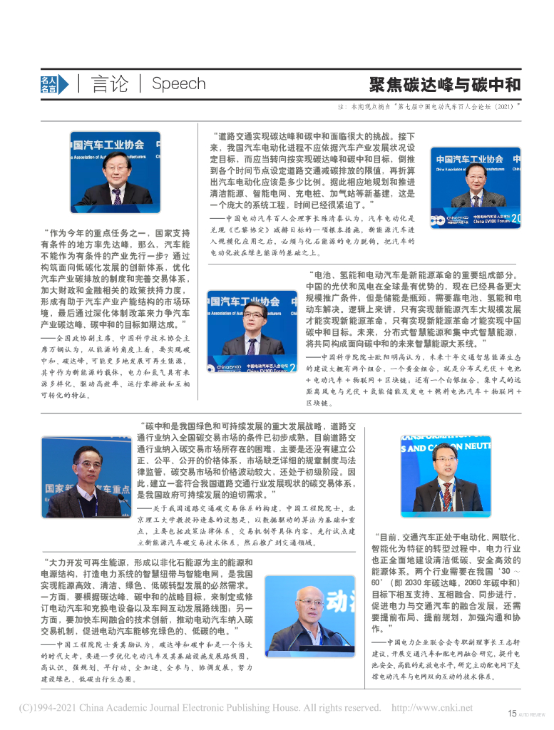 聚焦碳达峰与<em>碳中和</em> 海报