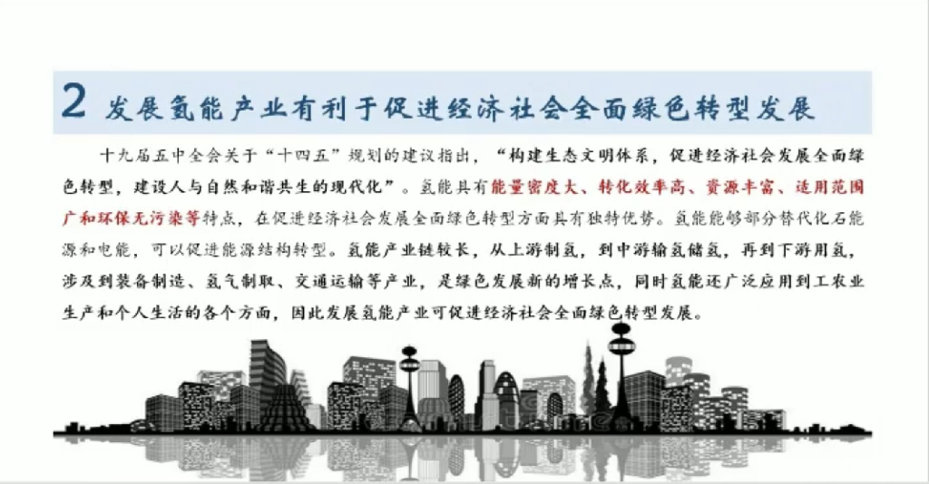 国务院发展研究中心：将发展氢能产业作为实现碳达峰碳中和目标的重要途径_第7页