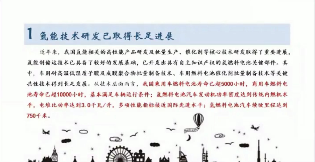 国务院发展研究中心：将发展氢能产业作为实现碳达峰碳中和目标的重要途径_第10页