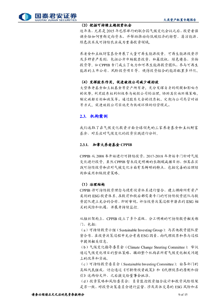 国泰君安：来自海外主权投资者的发展经验-机构投资者的“碳中和”之路_第9页