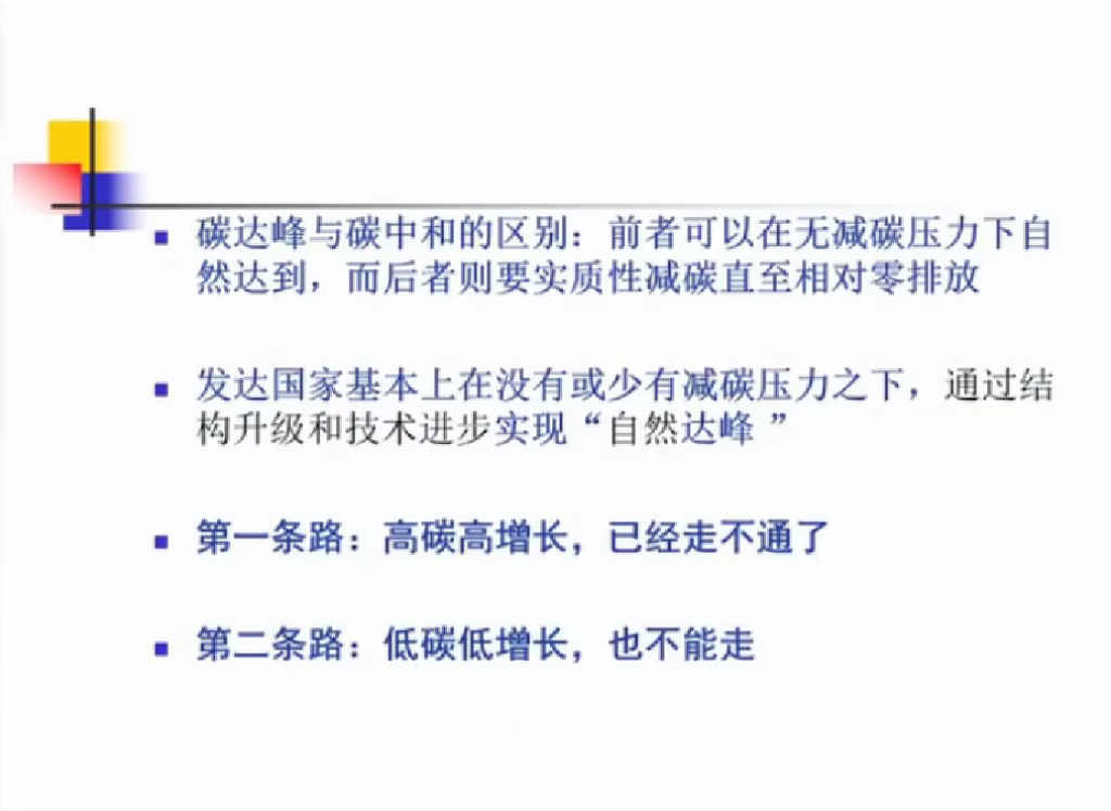国务院发展研究中心：碳中和目标推动下技术创新和制度创新_第6页