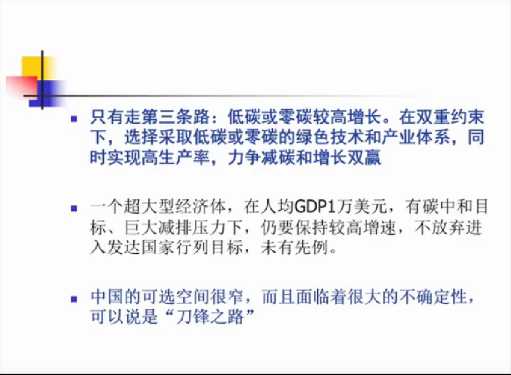 国务院发展研究中心：碳中和目标推动下技术创新和制度创新_第8页