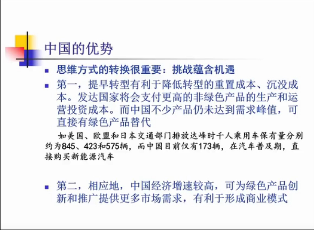 国务院发展研究中心：碳中和目标推动下技术创新和制度创新_第9页
