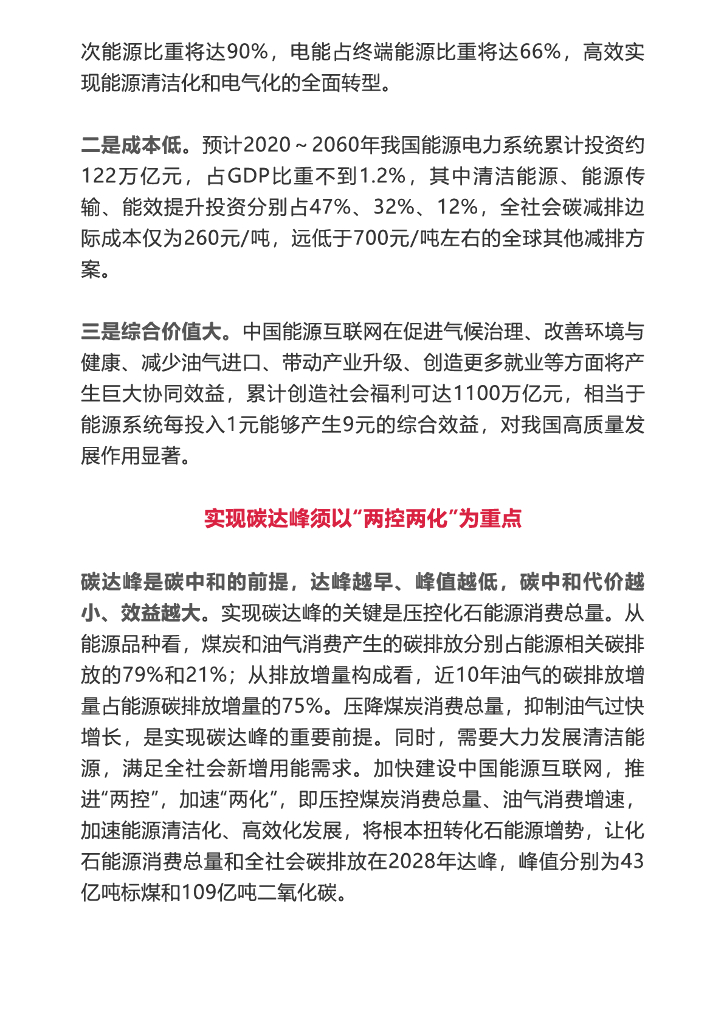 刘振亚：实现碳达峰碳中和的根本途径_第6页